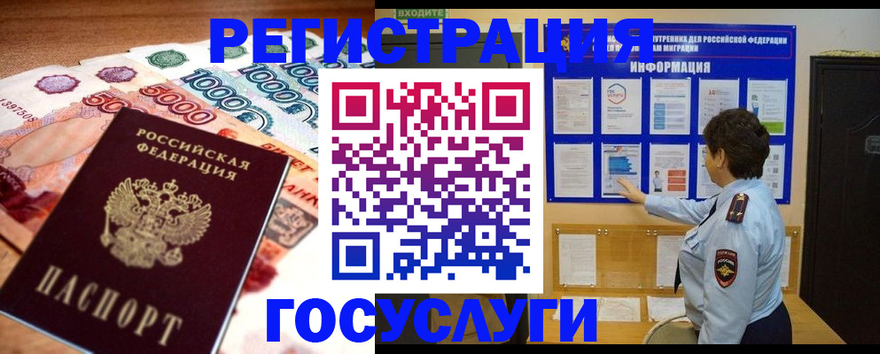 временная регистрация в Комсомольске-на-Амуре