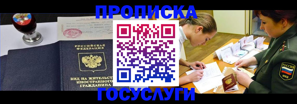 временная регистрация поиск в Комсомольске-на-Амуре