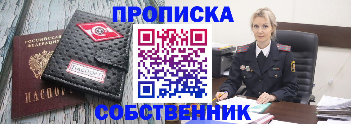 прописка для работы в Комсомольске-на-Амуре
